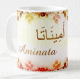 Mug prenom arabe feminin "Aminata"