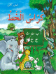Cahier d'ecriture de la langue arabe (Niveau debutant)