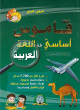 Dictionnaire moderne de la langue arabe