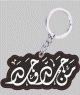 Porte cle calligraphie arabe "Celui qui oeuvre fini par reussir..." (Proverbe arabe)