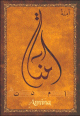 Carte postale prenom arabe feminin "Amina"
