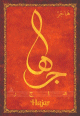 Carte postale prenom arabe feminin "Hajar"