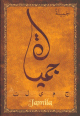 Carte postale prenom arabe feminin "Jamila"