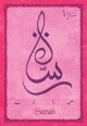 Carte postale prenom arabe feminin "Sarah"