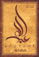 Carte postale prenom arabe masculin "Abdellah"
