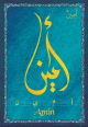 Carte postale prenom arabe masculin "Amin"