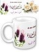 Mug "A ma chere soeur" (Roses blanches et lavande)