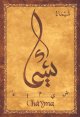 Carte postale prenom arabe feminin "Chayma"